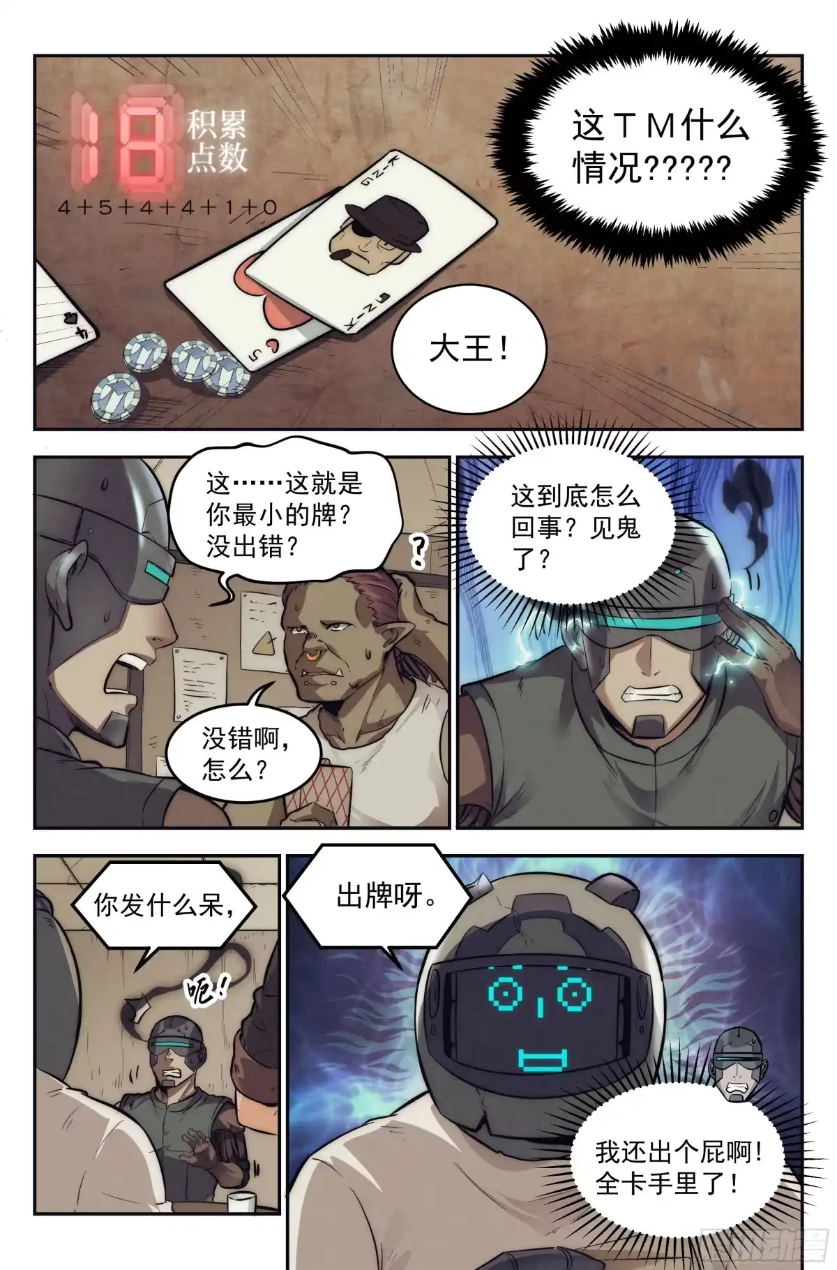 我在末世当网管 10.柯西诺之章·赌局开始 第13页