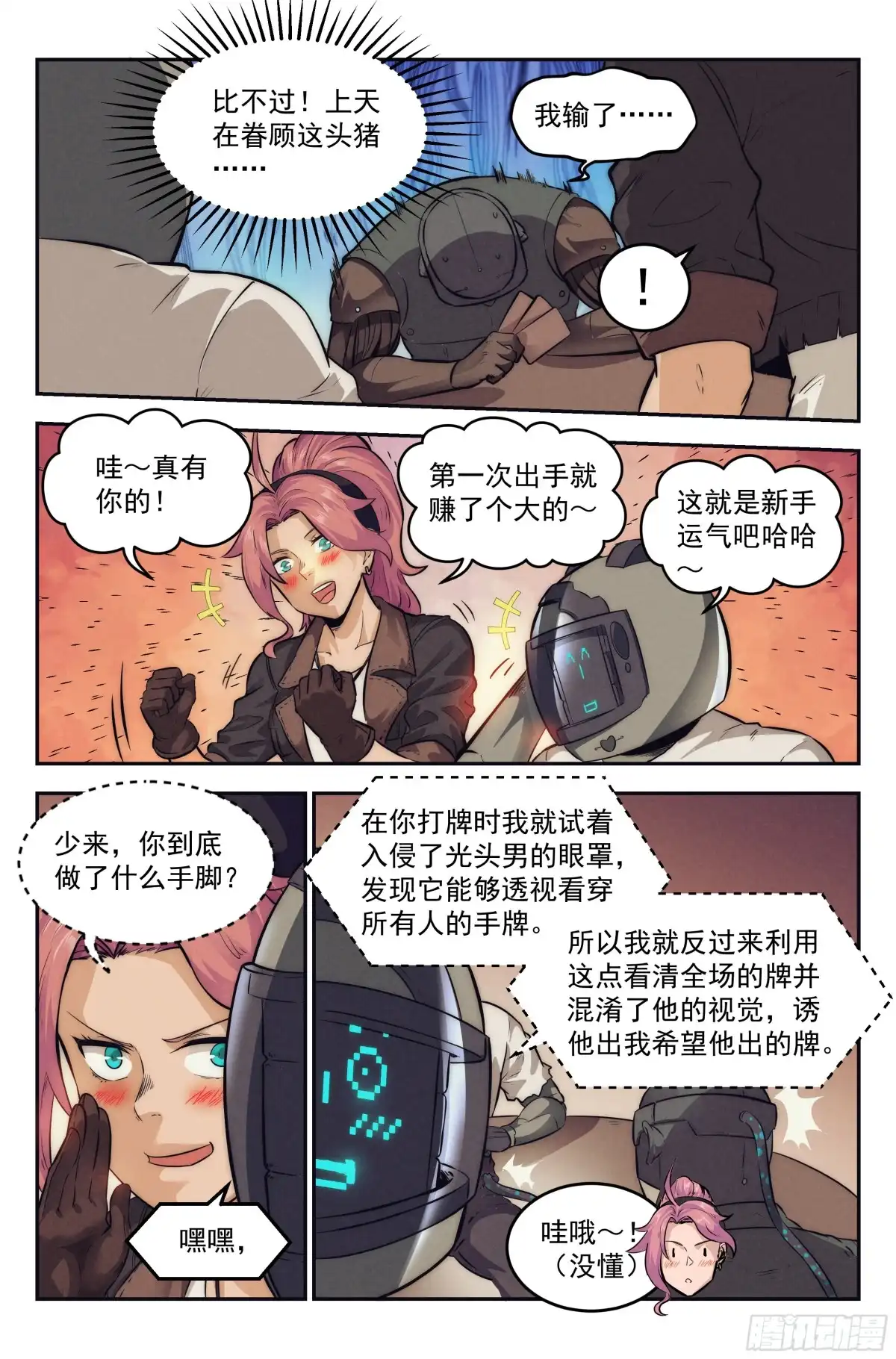 我在末世当网管 10.柯西诺之章·赌局开始 第14页