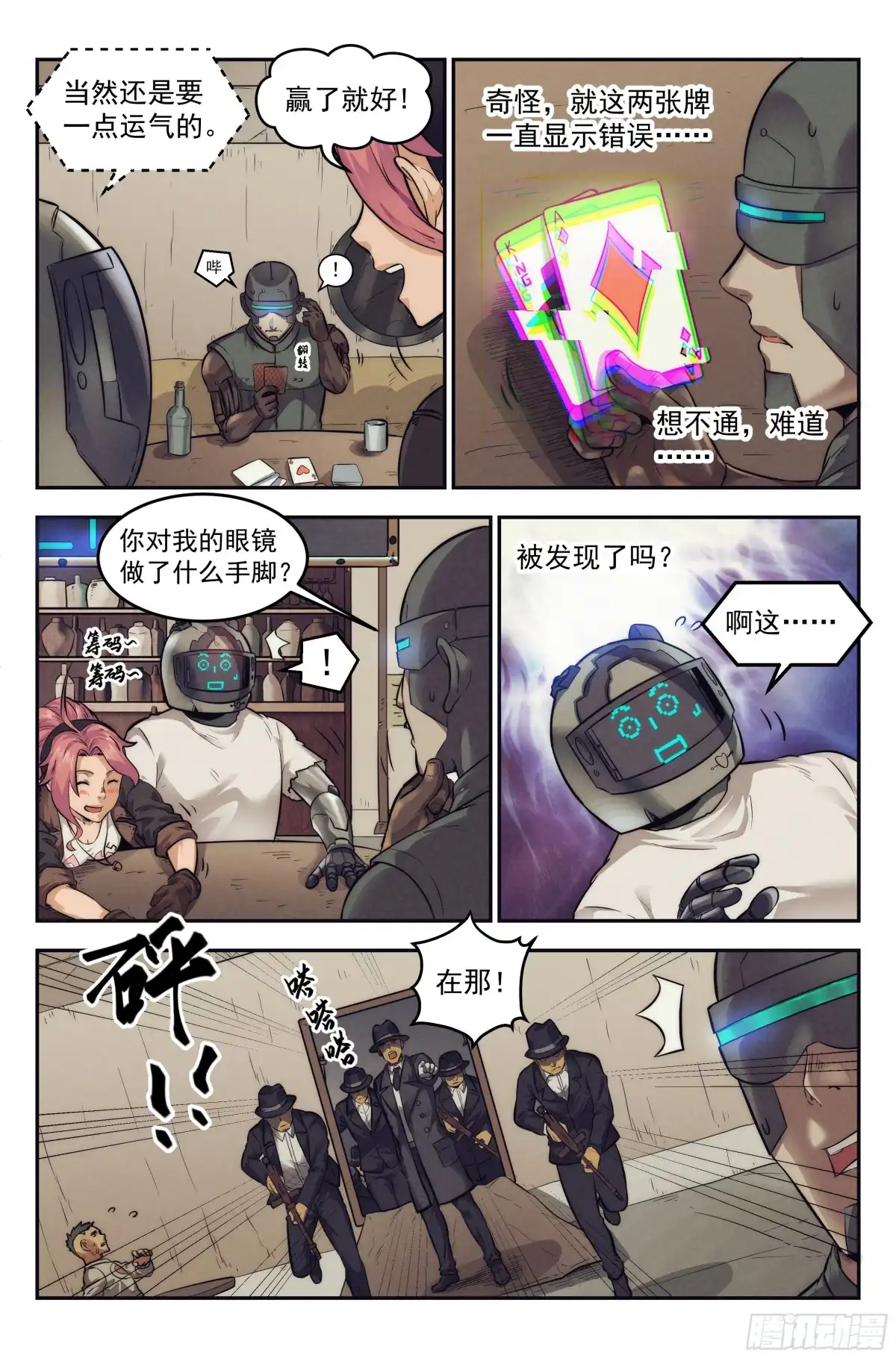 我在末世当网管 10.柯西诺之章·赌局开始 第15页