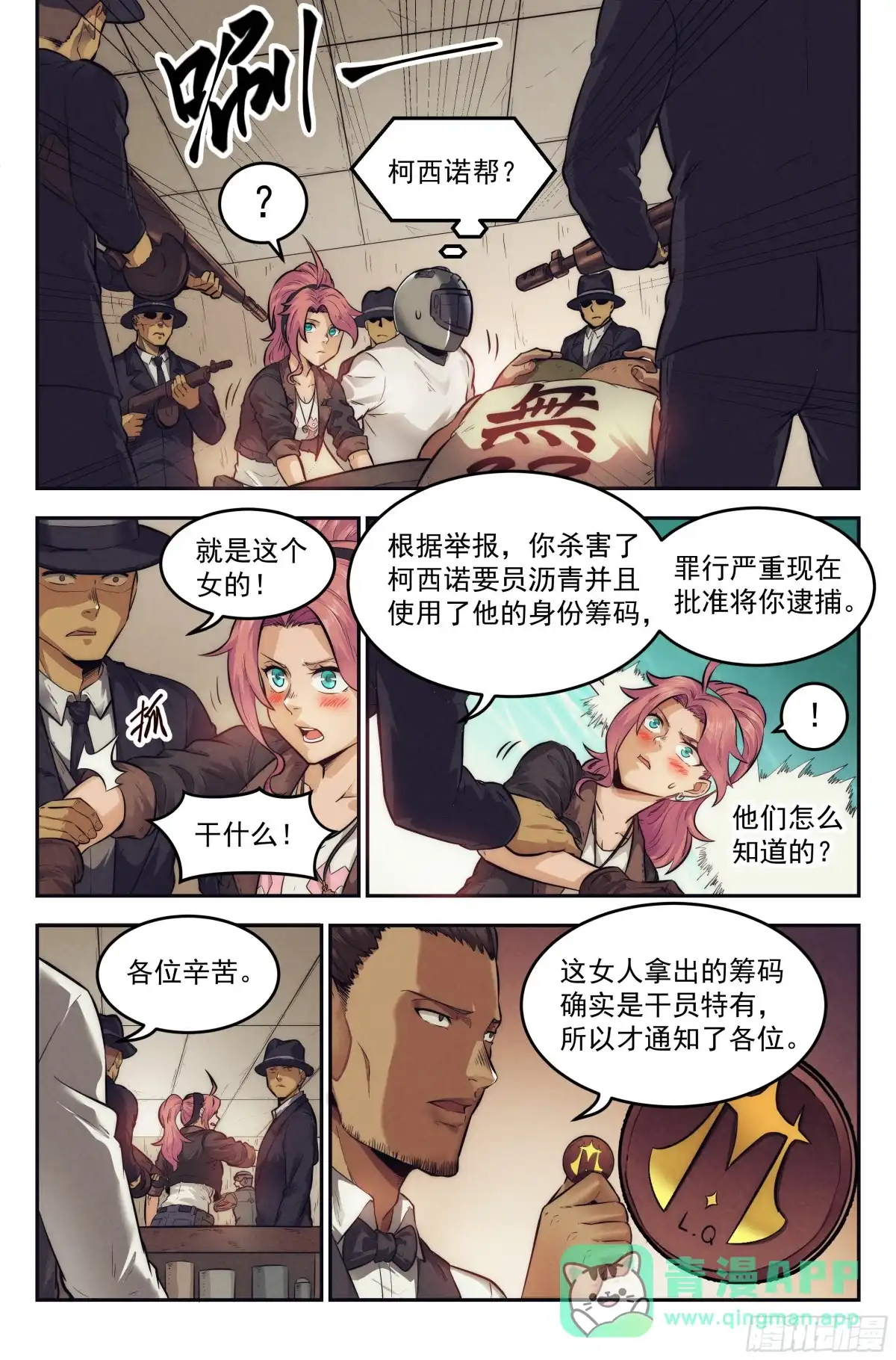 我在末世当网管 10.柯西诺之章·赌局开始 第16页