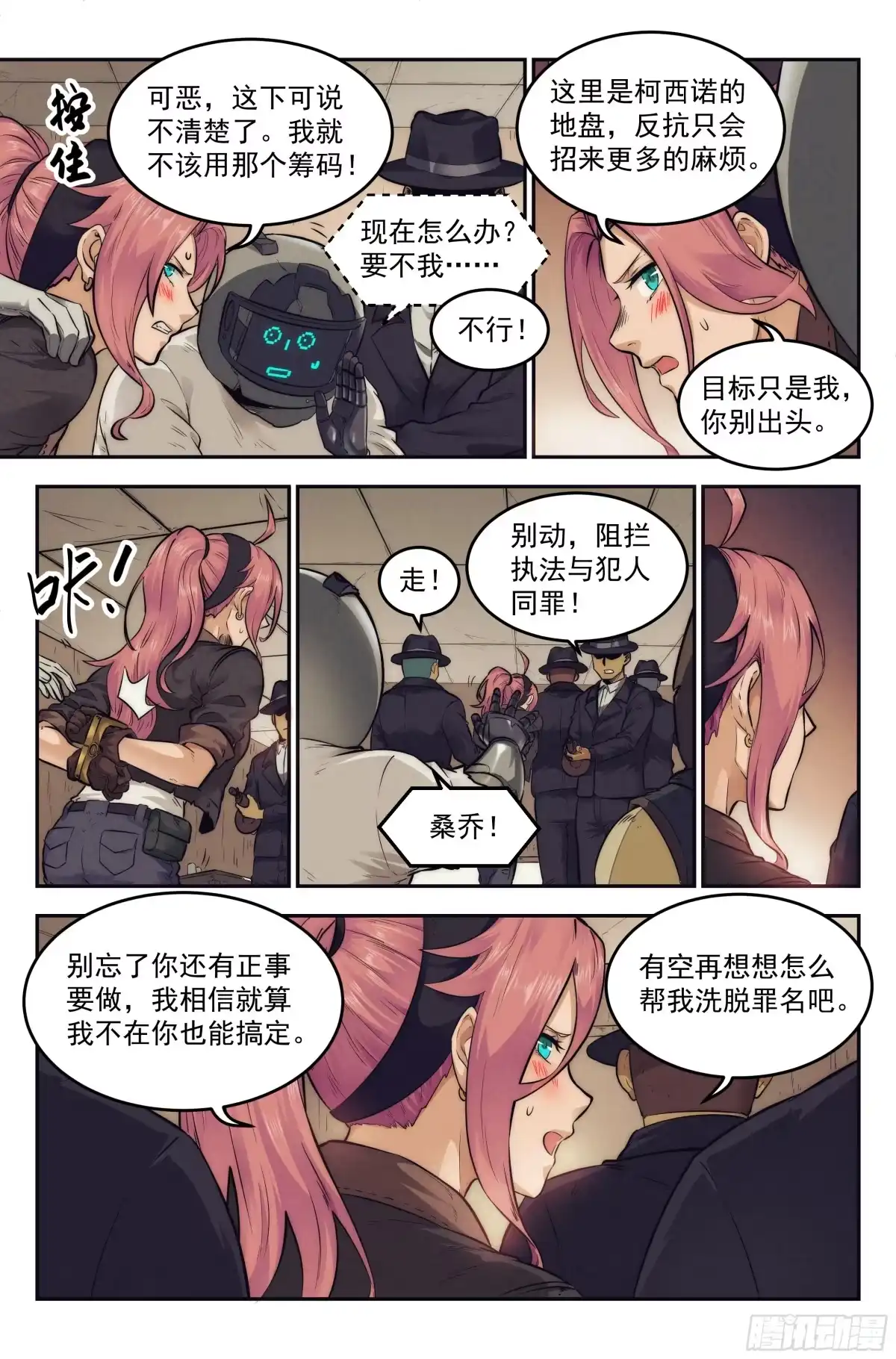 我在末世当网管 10.柯西诺之章·赌局开始 第17页