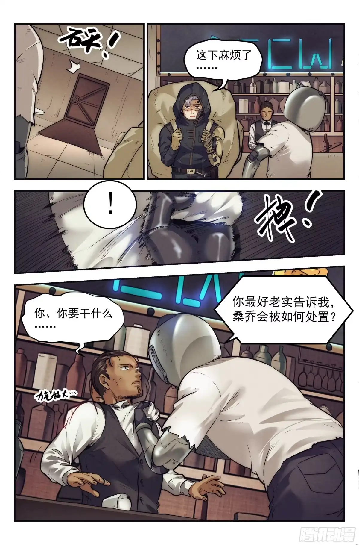 我在末世当网管 10.柯西诺之章·赌局开始 第18页