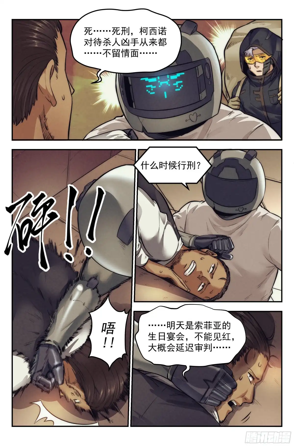 我在末世当网管 10.柯西诺之章·赌局开始 第19页