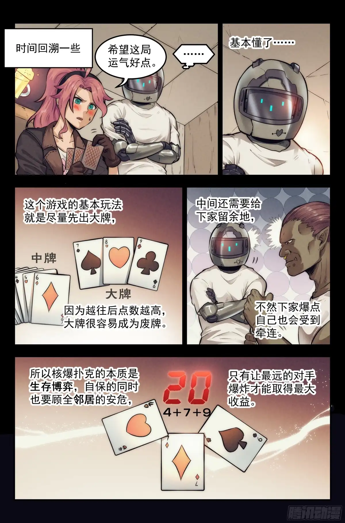 我在末世当网管 10.柯西诺之章·赌局开始 第2页