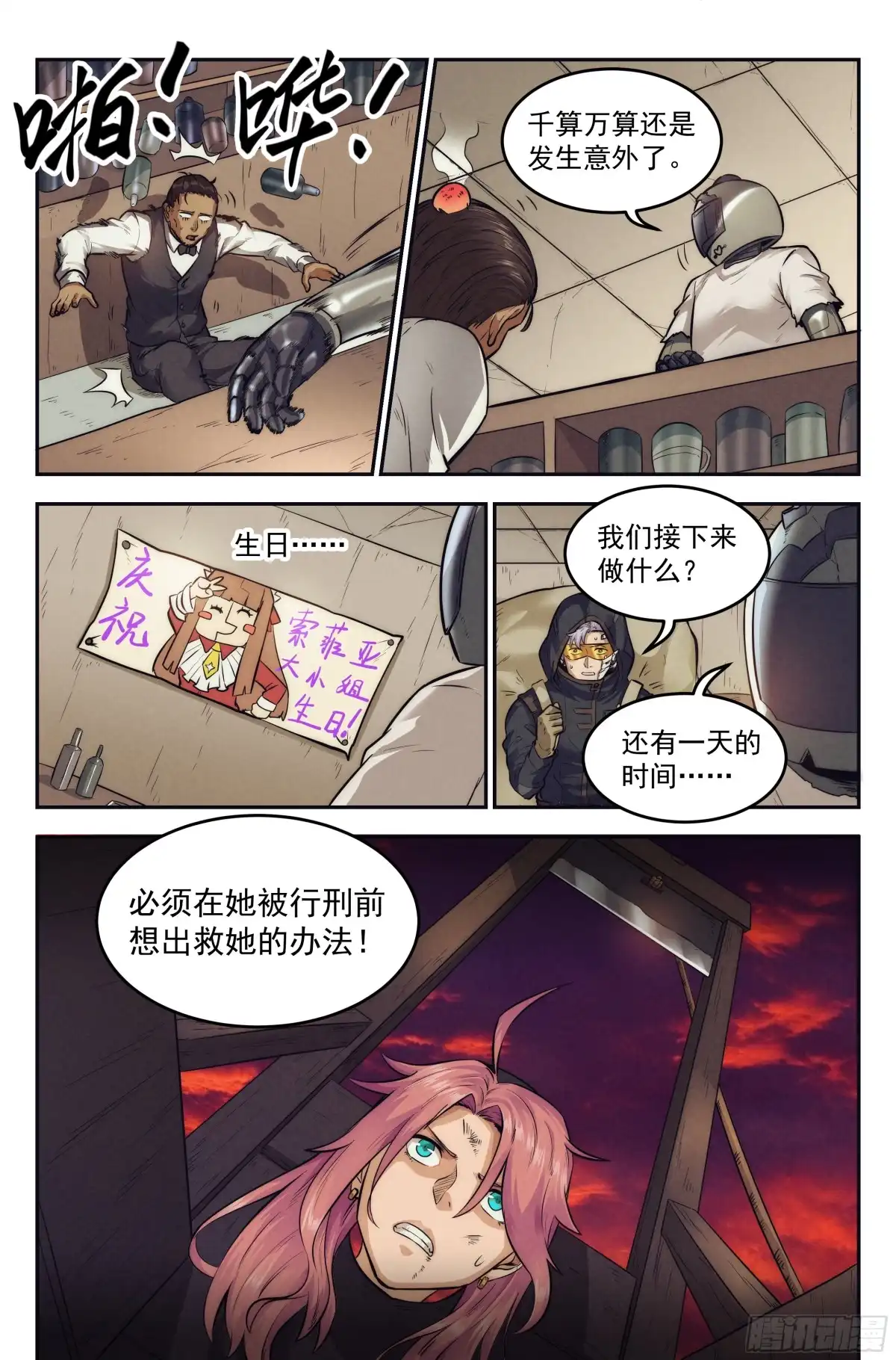 我在末世当网管 10.柯西诺之章·赌局开始 第20页