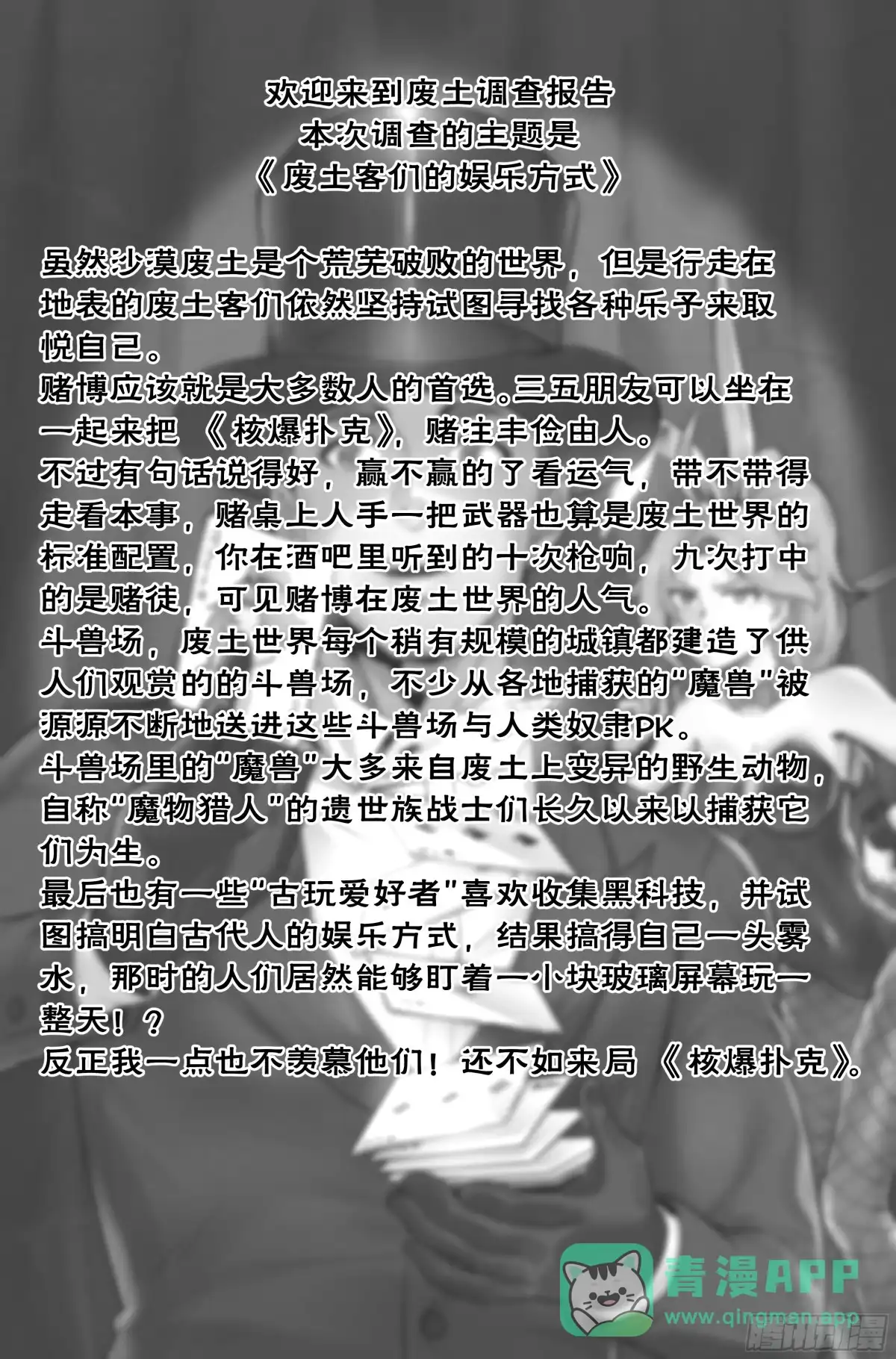 我在末世当网管 10.柯西诺之章·赌局开始 第21页