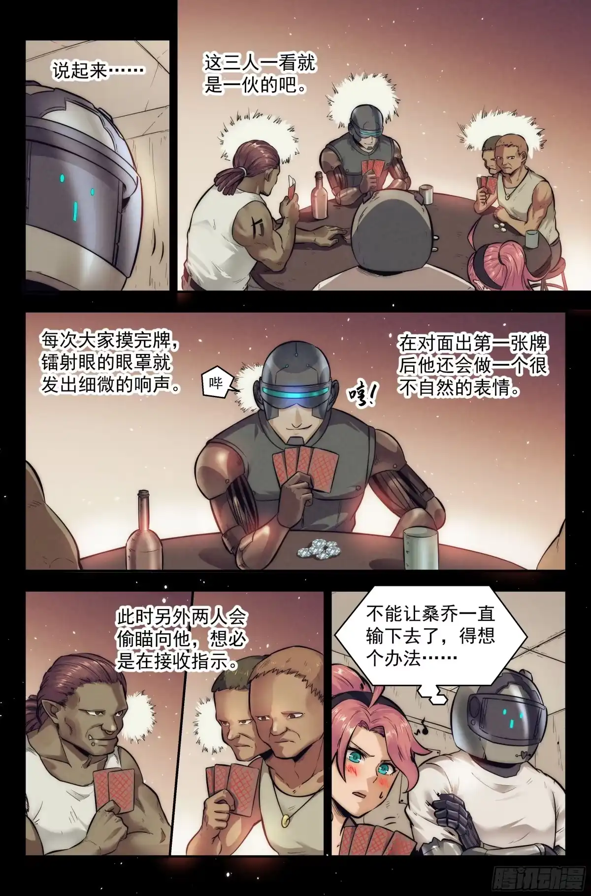 我在末世当网管 10.柯西诺之章·赌局开始 第3页