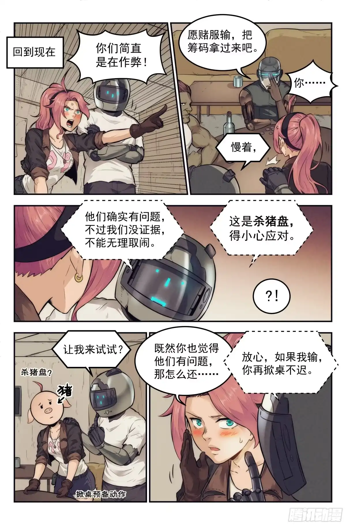 我在末世当网管 10.柯西诺之章·赌局开始 第4页