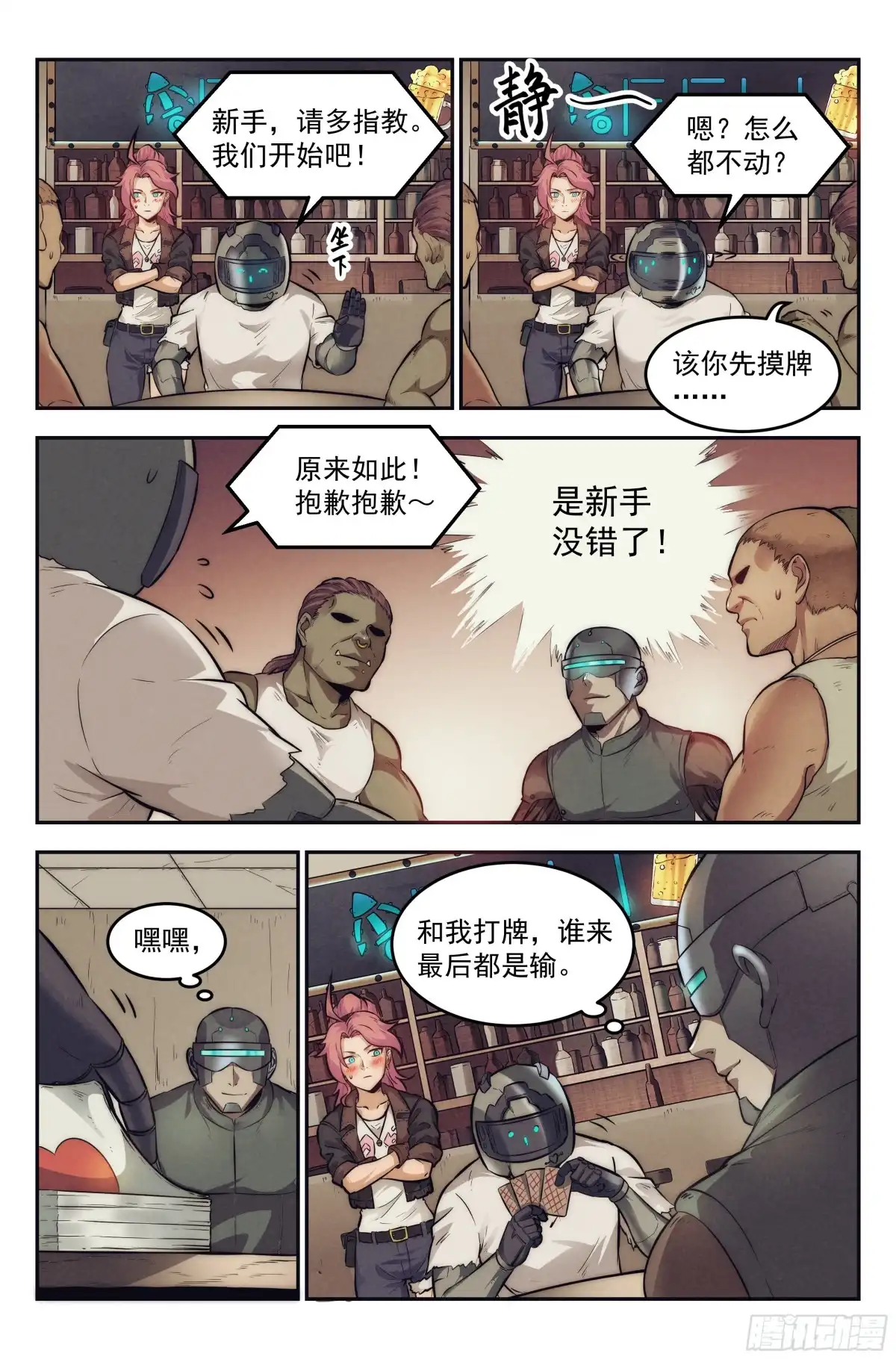 我在末世当网管 10.柯西诺之章·赌局开始 第5页