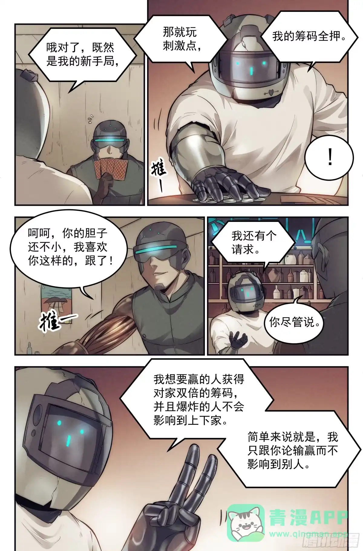 我在末世当网管 10.柯西诺之章·赌局开始 第6页