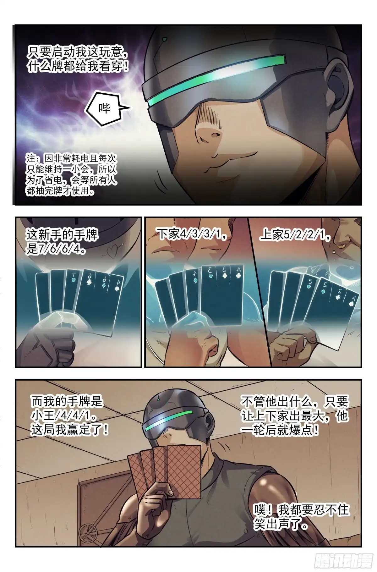 我在末世当网管 10.柯西诺之章·赌局开始 第8页