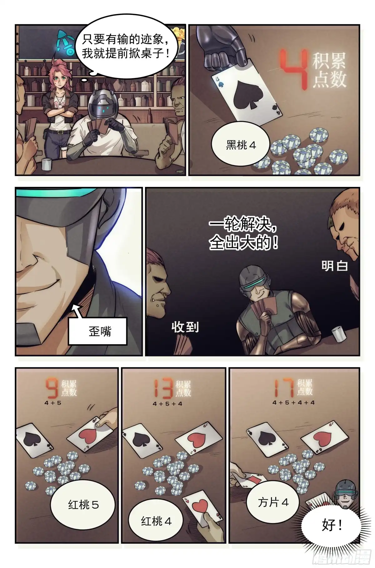 我在末世当网管 10.柯西诺之章·赌局开始 第9页