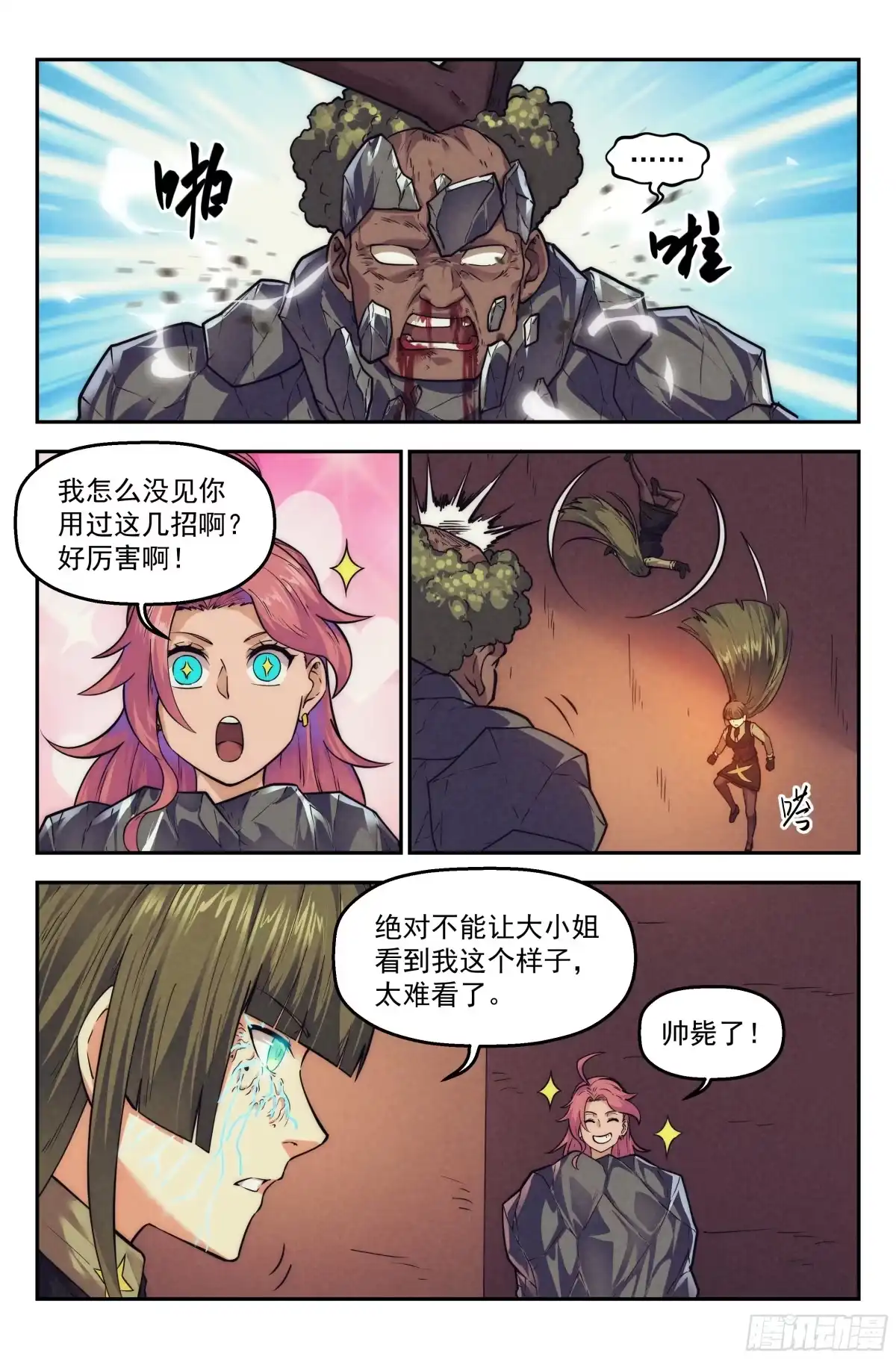 我在末世当网管 115.仙人盟篇 其14 第10页