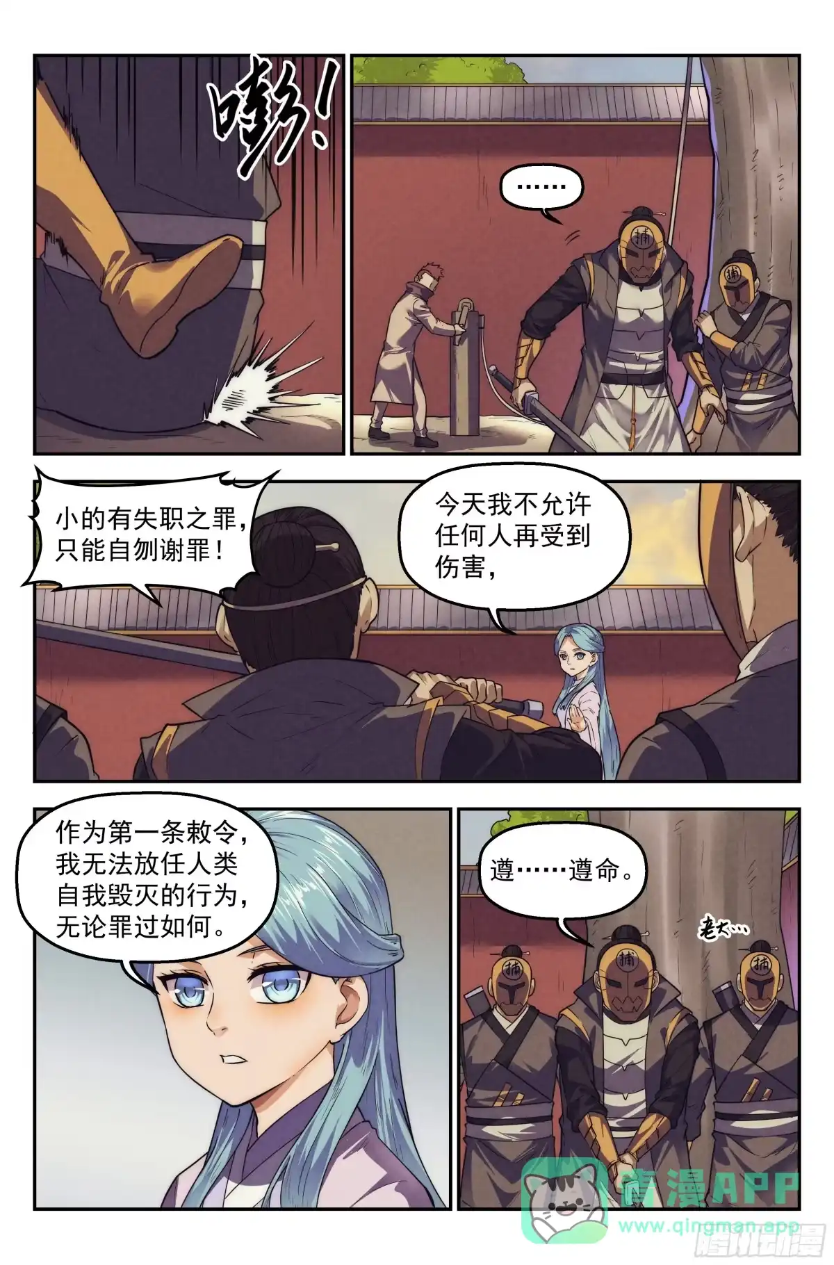 我在末世当网管 115.仙人盟篇 其14 第11页