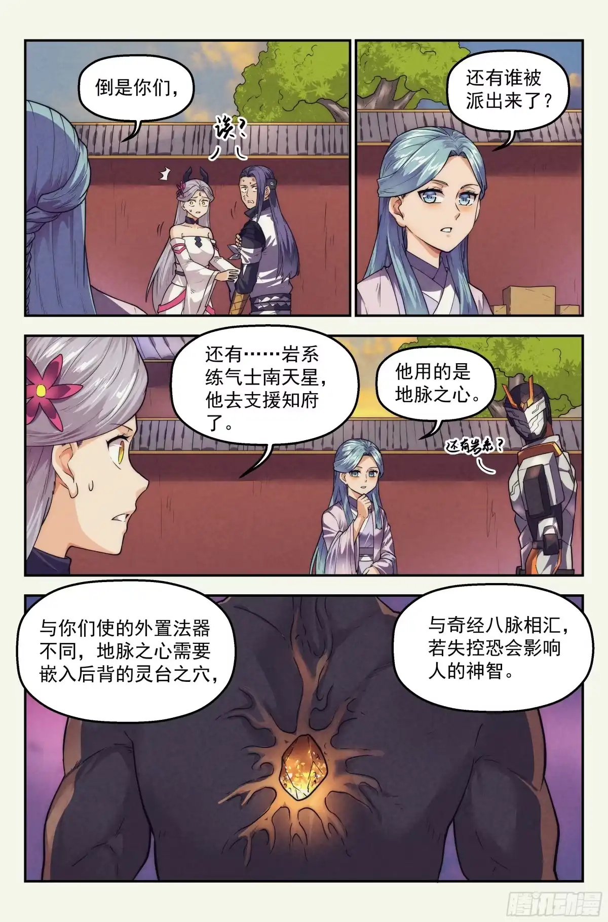 我在末世当网管 115.仙人盟篇 其14 第12页