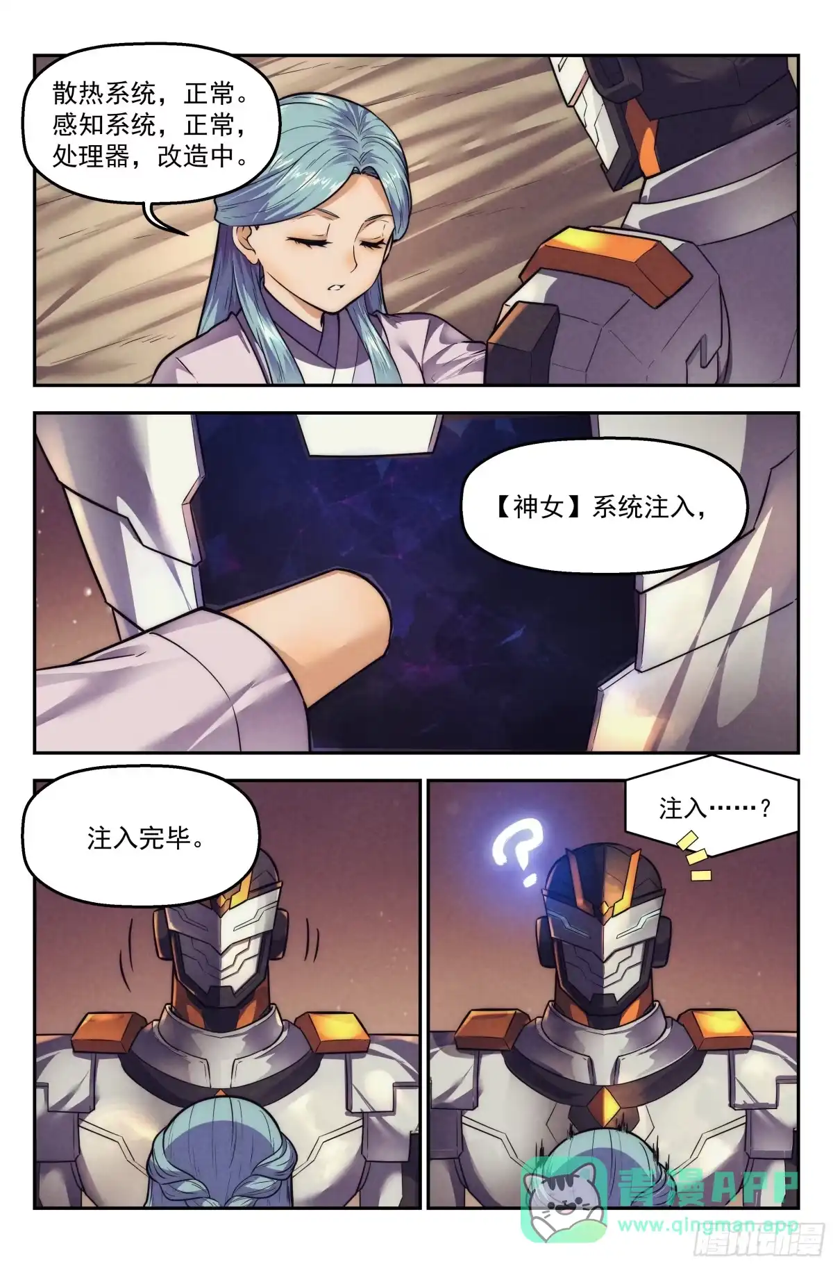我在末世当网管 115.仙人盟篇 其14 第16页