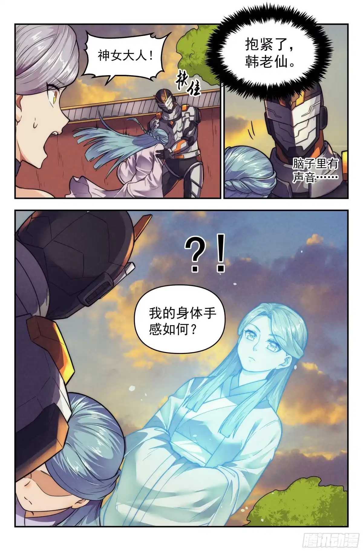 我在末世当网管 115.仙人盟篇 其14 第17页