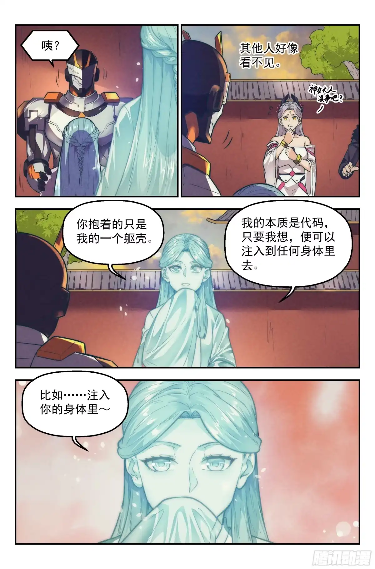我在末世当网管 115.仙人盟篇 其14 第18页