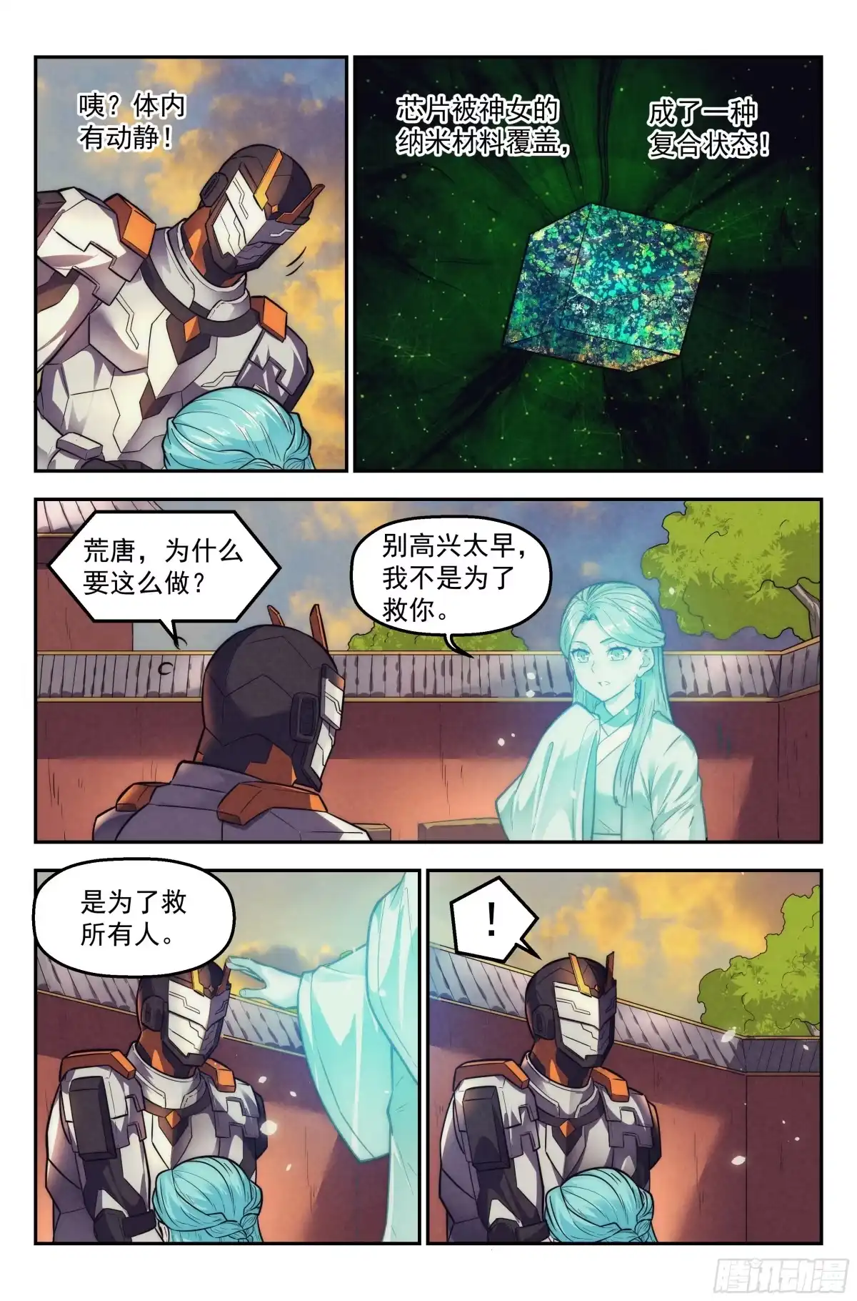我在末世当网管 115.仙人盟篇 其14 第19页