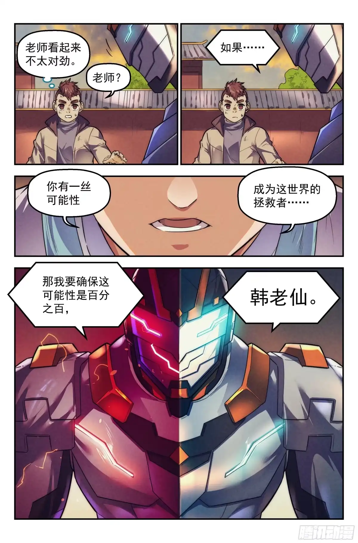 我在末世当网管 115.仙人盟篇 其14 第20页