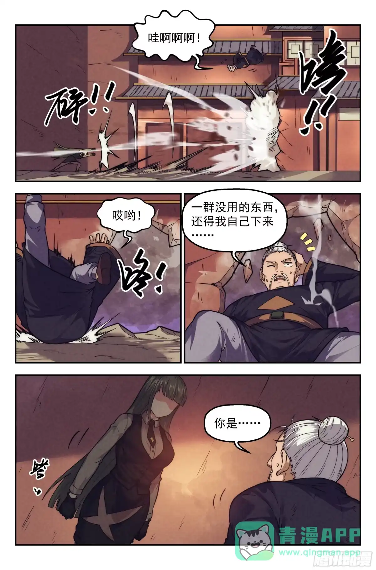 我在末世当网管 115.仙人盟篇 其14 第6页