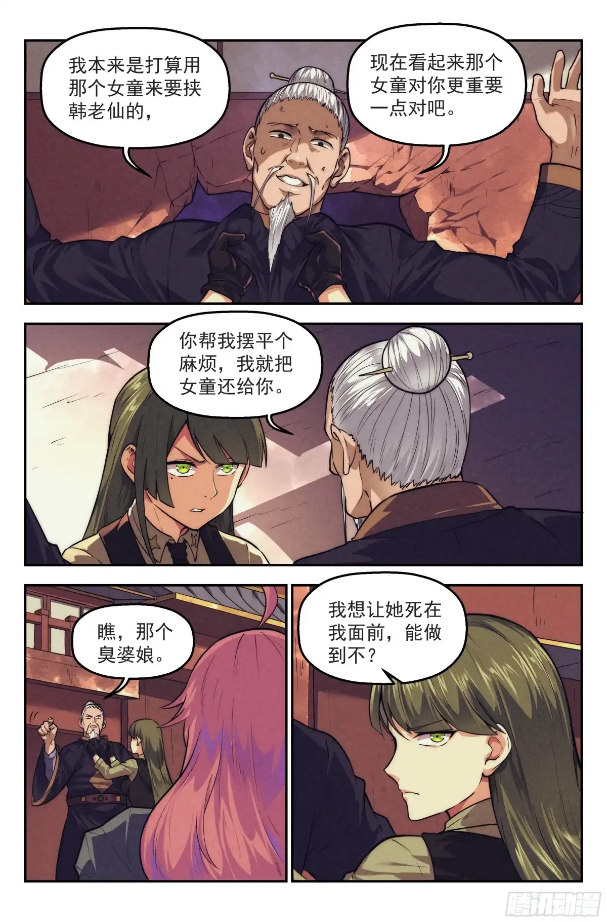 我在末世当网管 116.仙人盟篇 其15 第10页