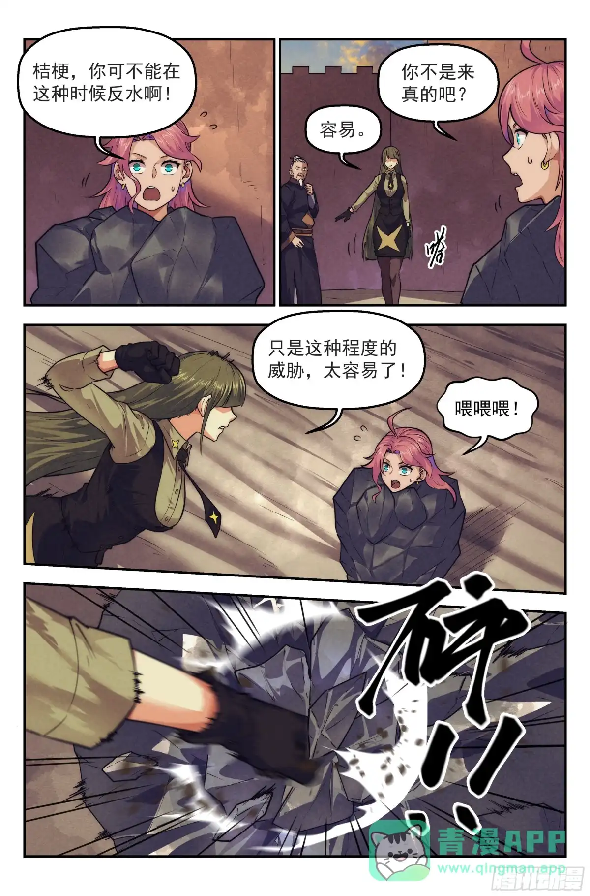 我在末世当网管 116.仙人盟篇 其15 第11页
