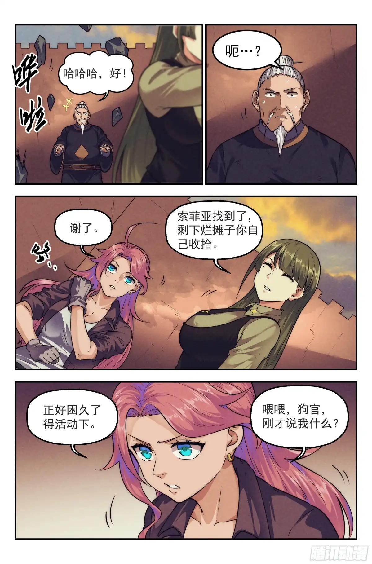 我在末世当网管 116.仙人盟篇 其15 第12页