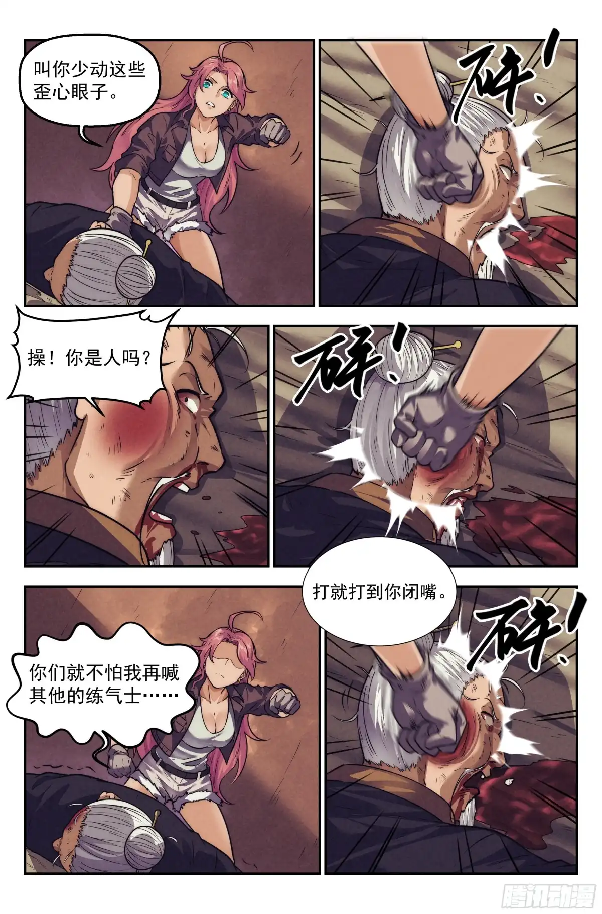 我在末世当网管 116.仙人盟篇 其15 第14页