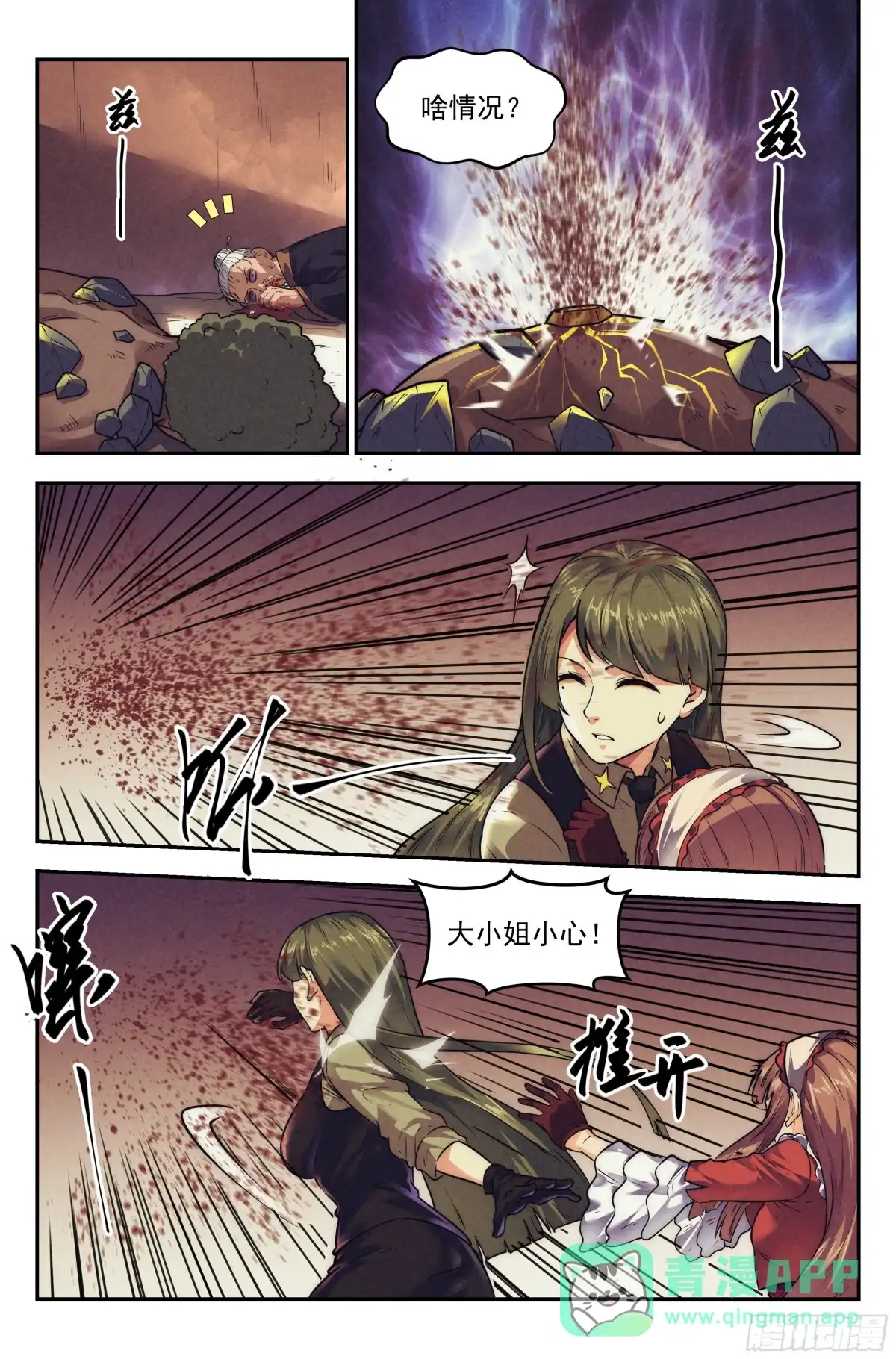 我在末世当网管 116.仙人盟篇 其15 第16页