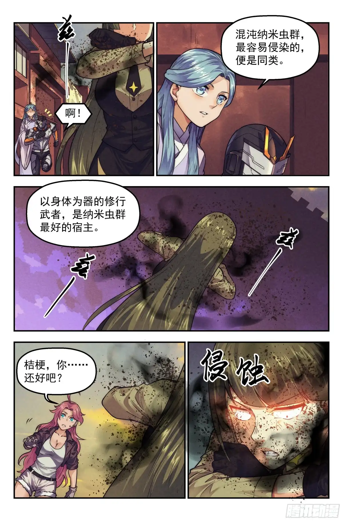 我在末世当网管 116.仙人盟篇 其15 第17页