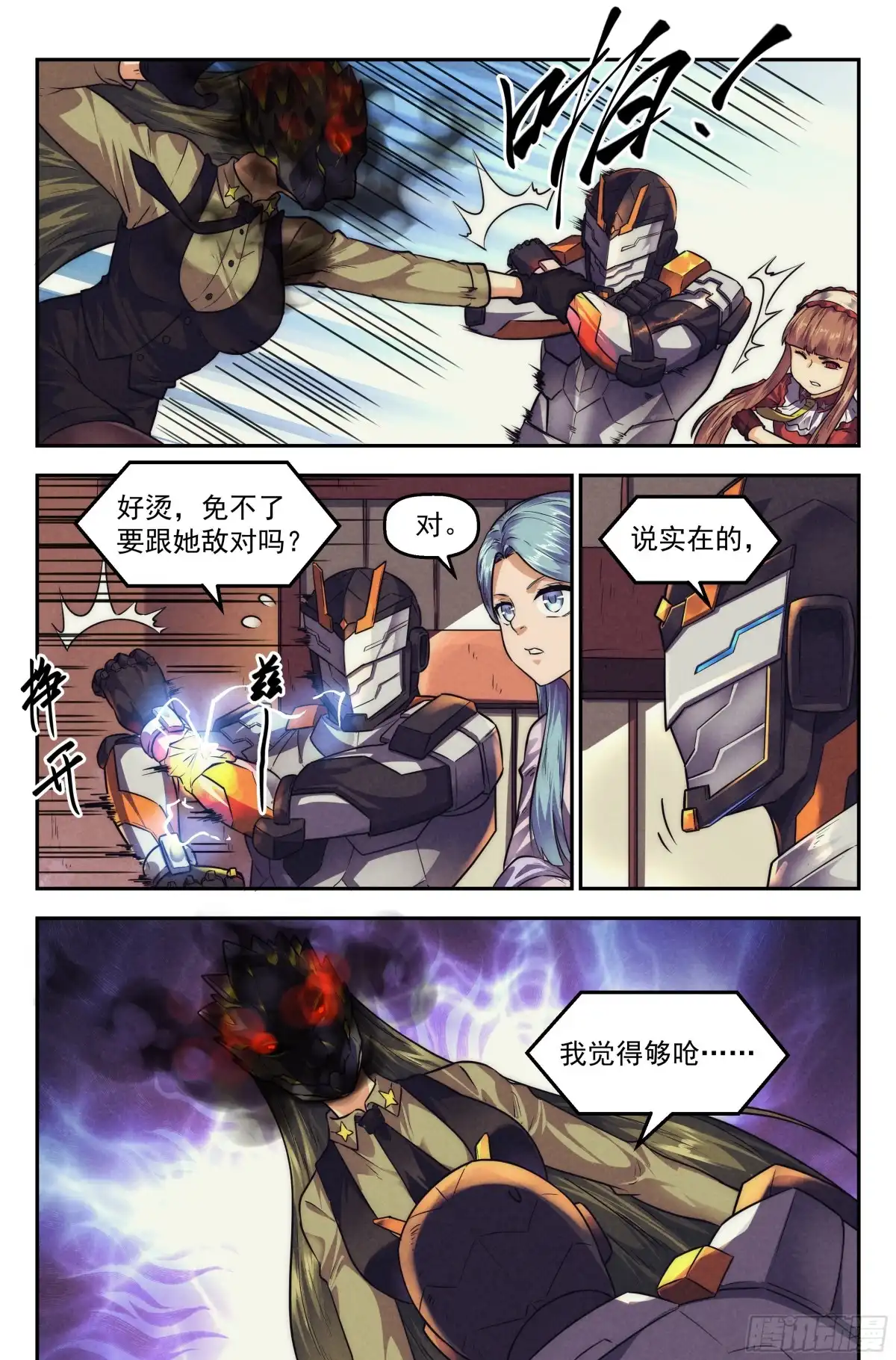 我在末世当网管 116.仙人盟篇 其15 第20页