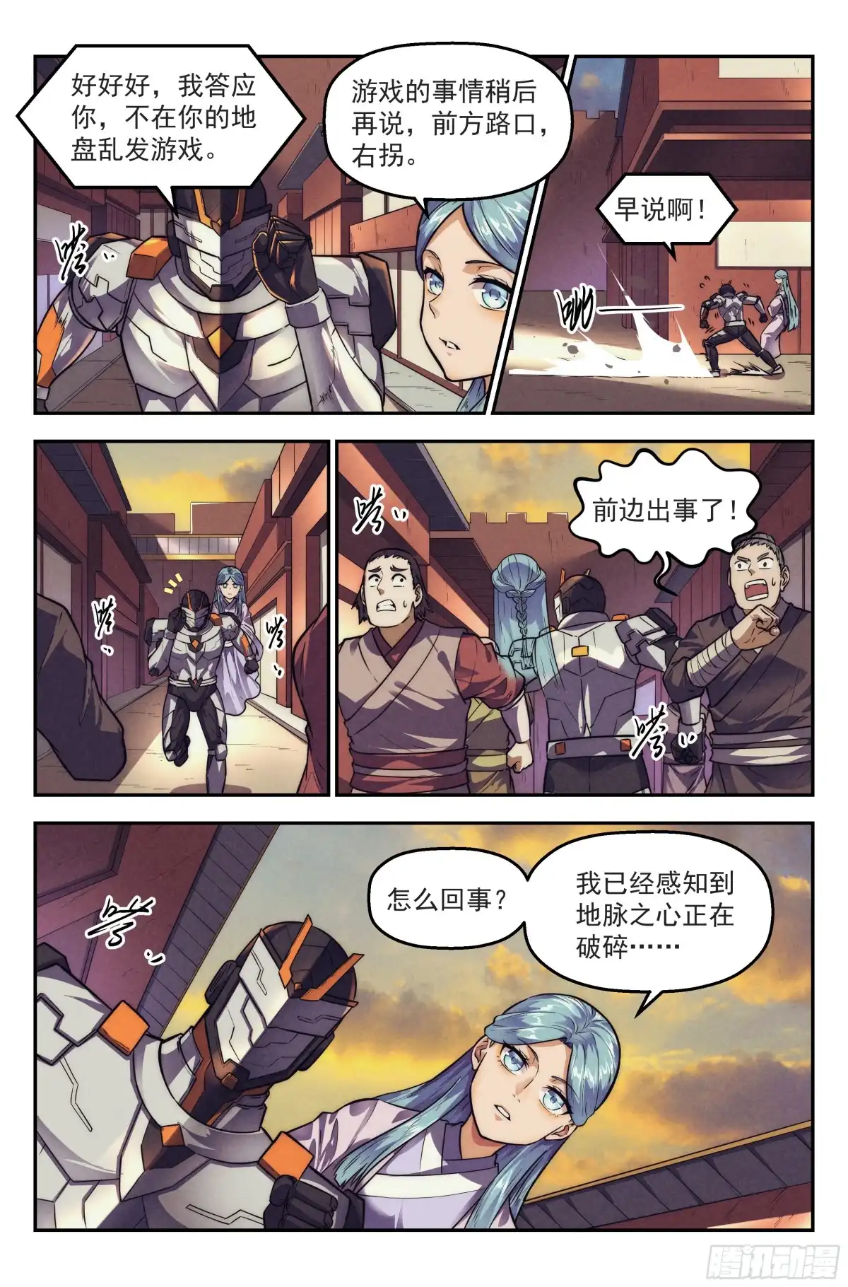 我在末世当网管 116.仙人盟篇 其15 第3页