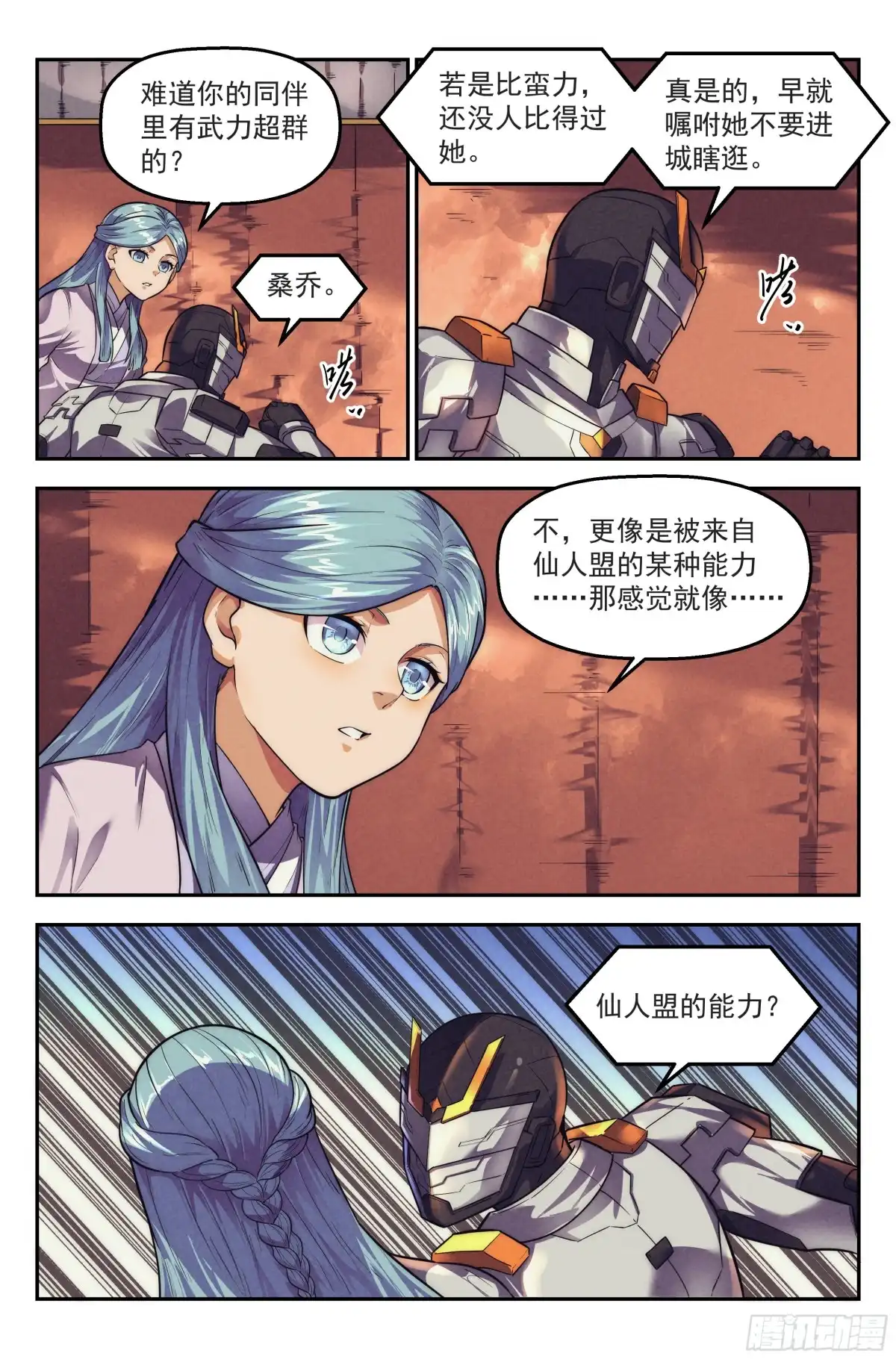 我在末世当网管 116.仙人盟篇 其15 第4页