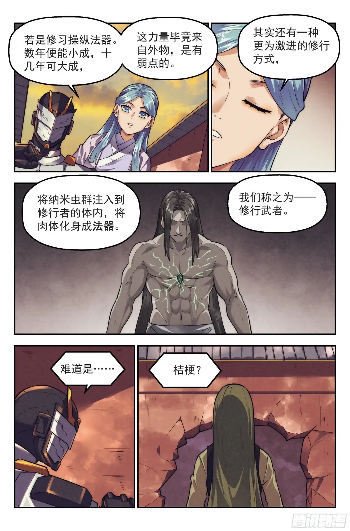 我在末世当网管 116.仙人盟篇 其15 第5页