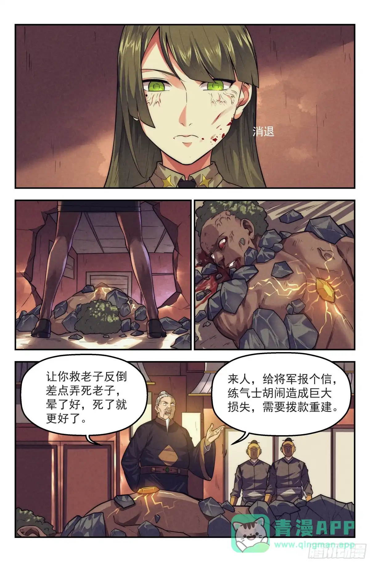 我在末世当网管 116.仙人盟篇 其15 第6页