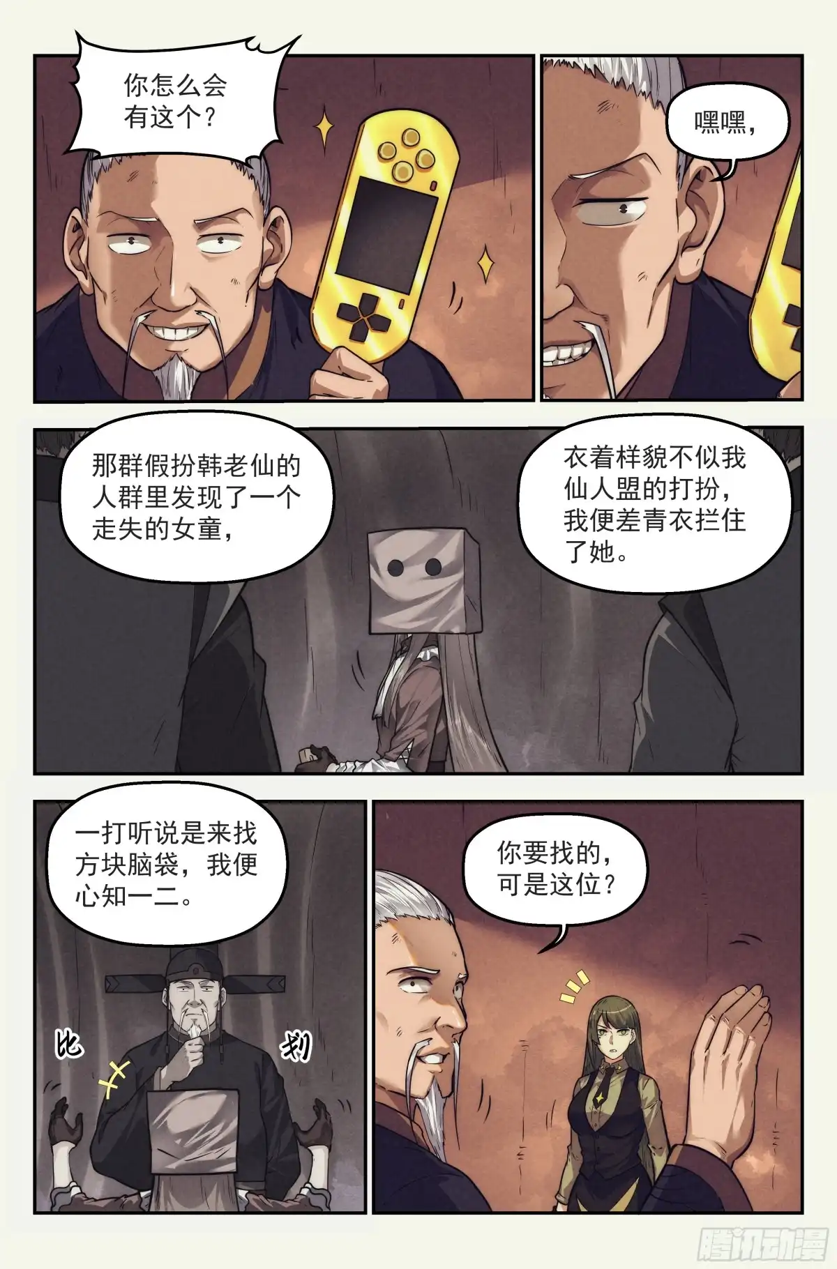 我在末世当网管 116.仙人盟篇 其15 第8页