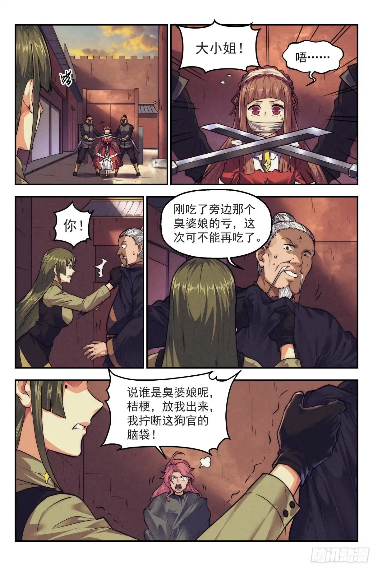 我在末世当网管 116.仙人盟篇 其15 第9页