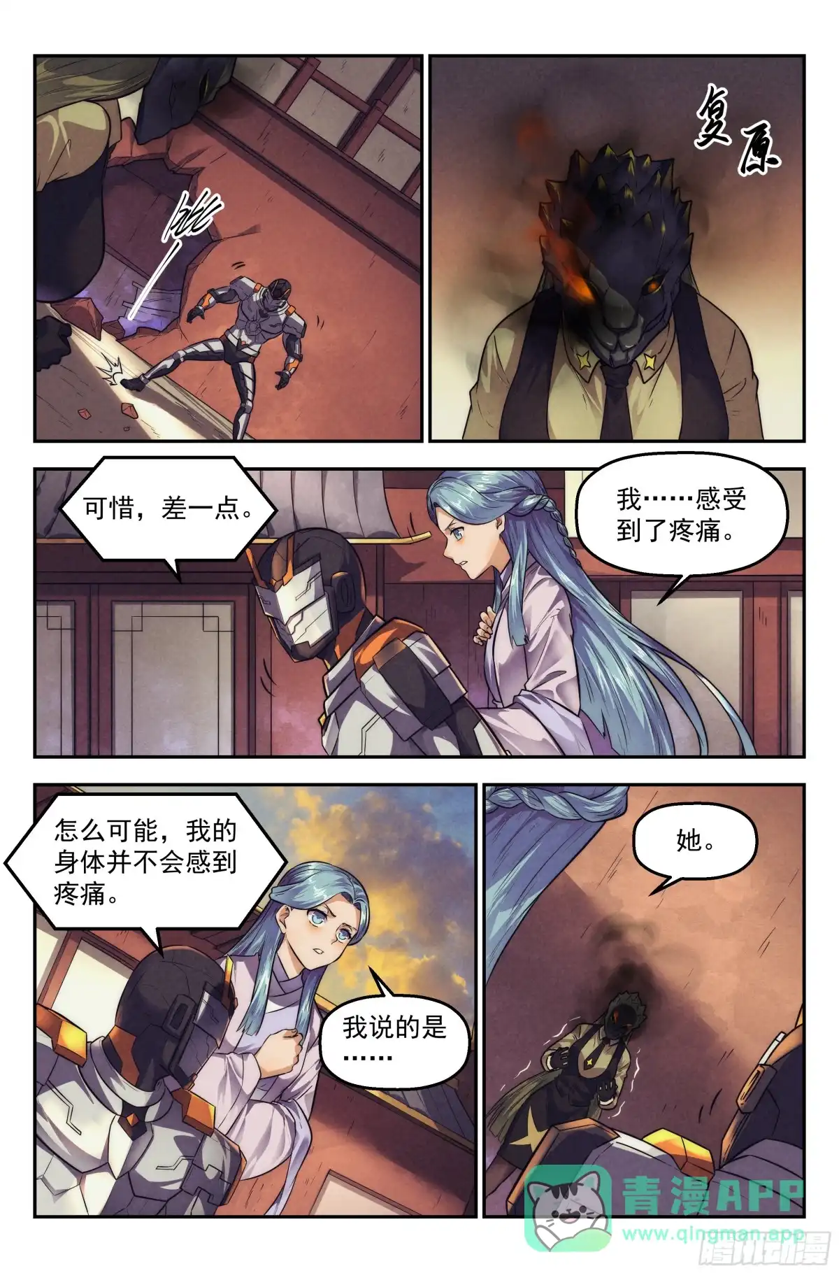 我在末世当网管 117.仙人盟篇 其16 第11页