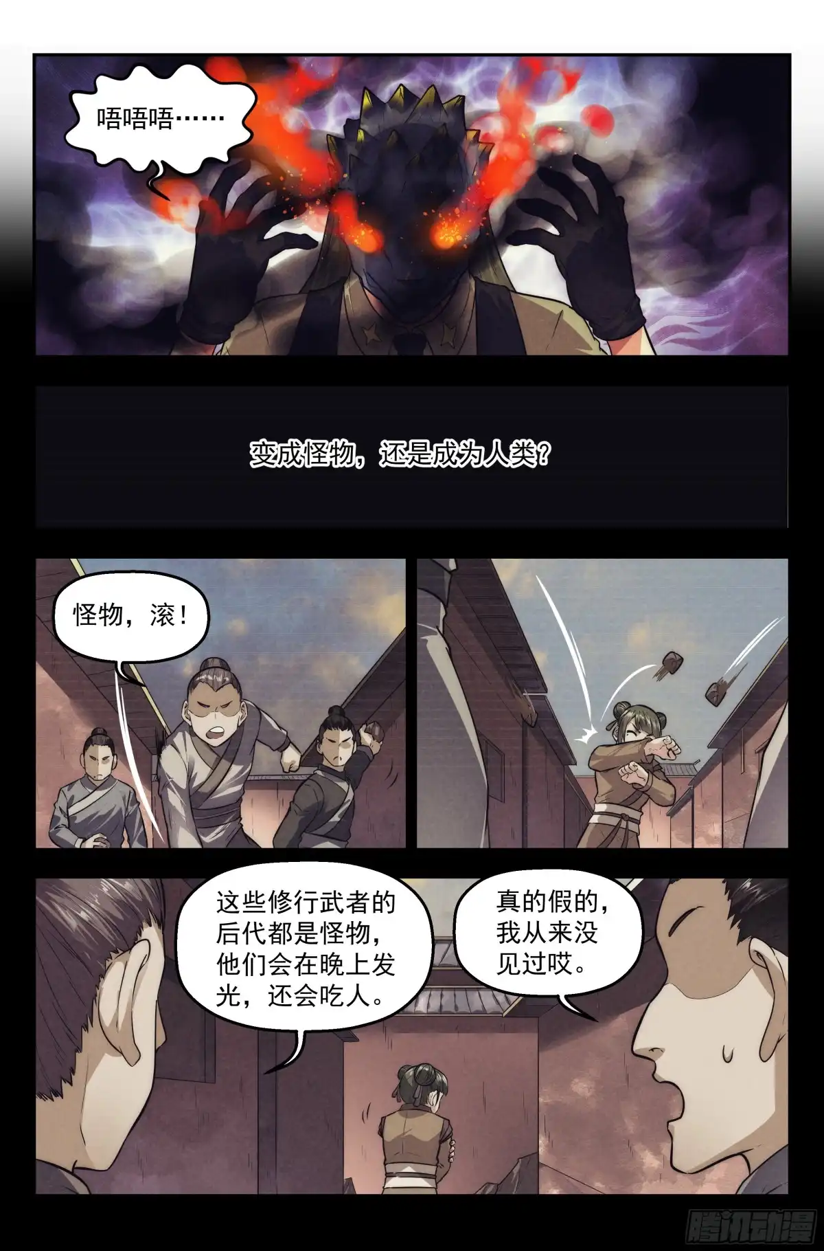 我在末世当网管 117.仙人盟篇 其16 第12页
