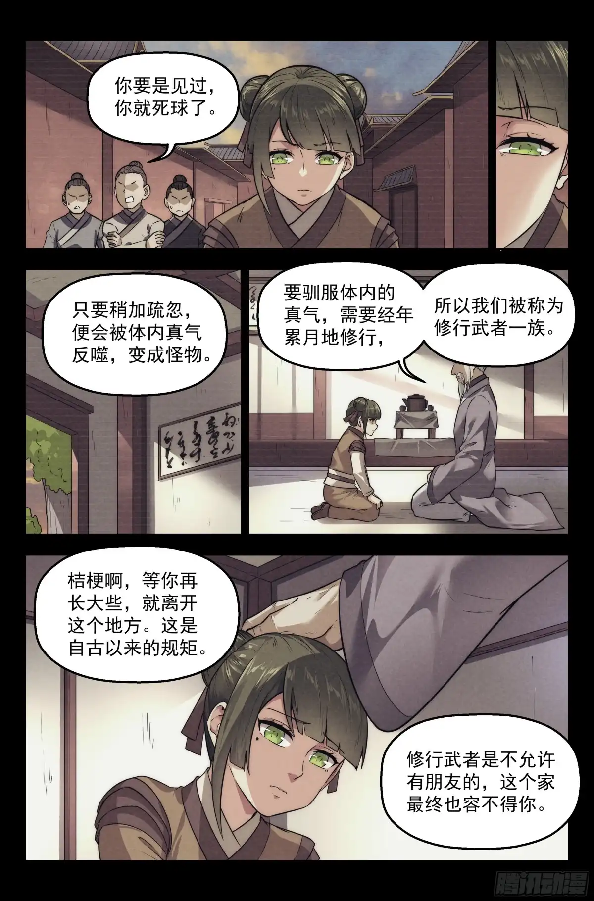 我在末世当网管 117.仙人盟篇 其16 第13页
