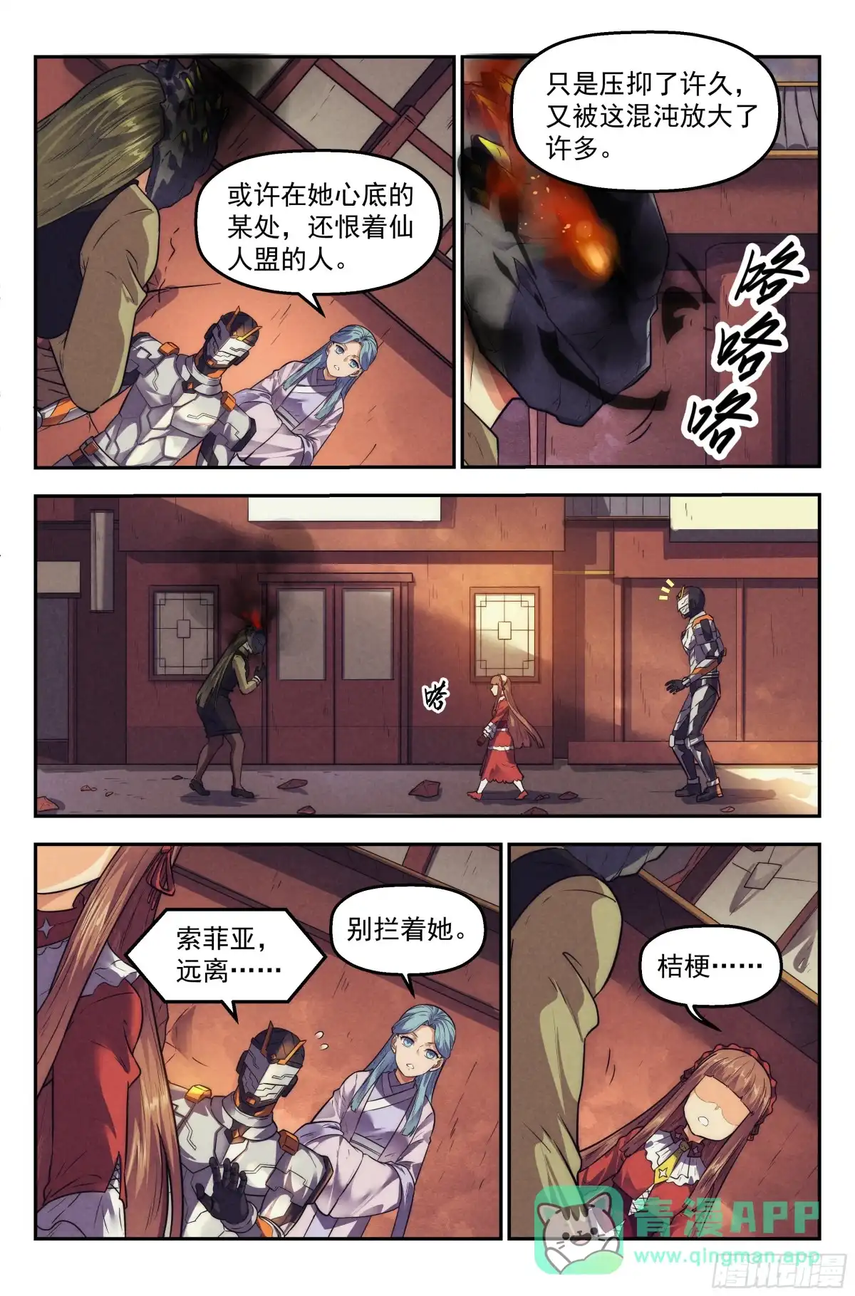 我在末世当网管 117.仙人盟篇 其16 第16页