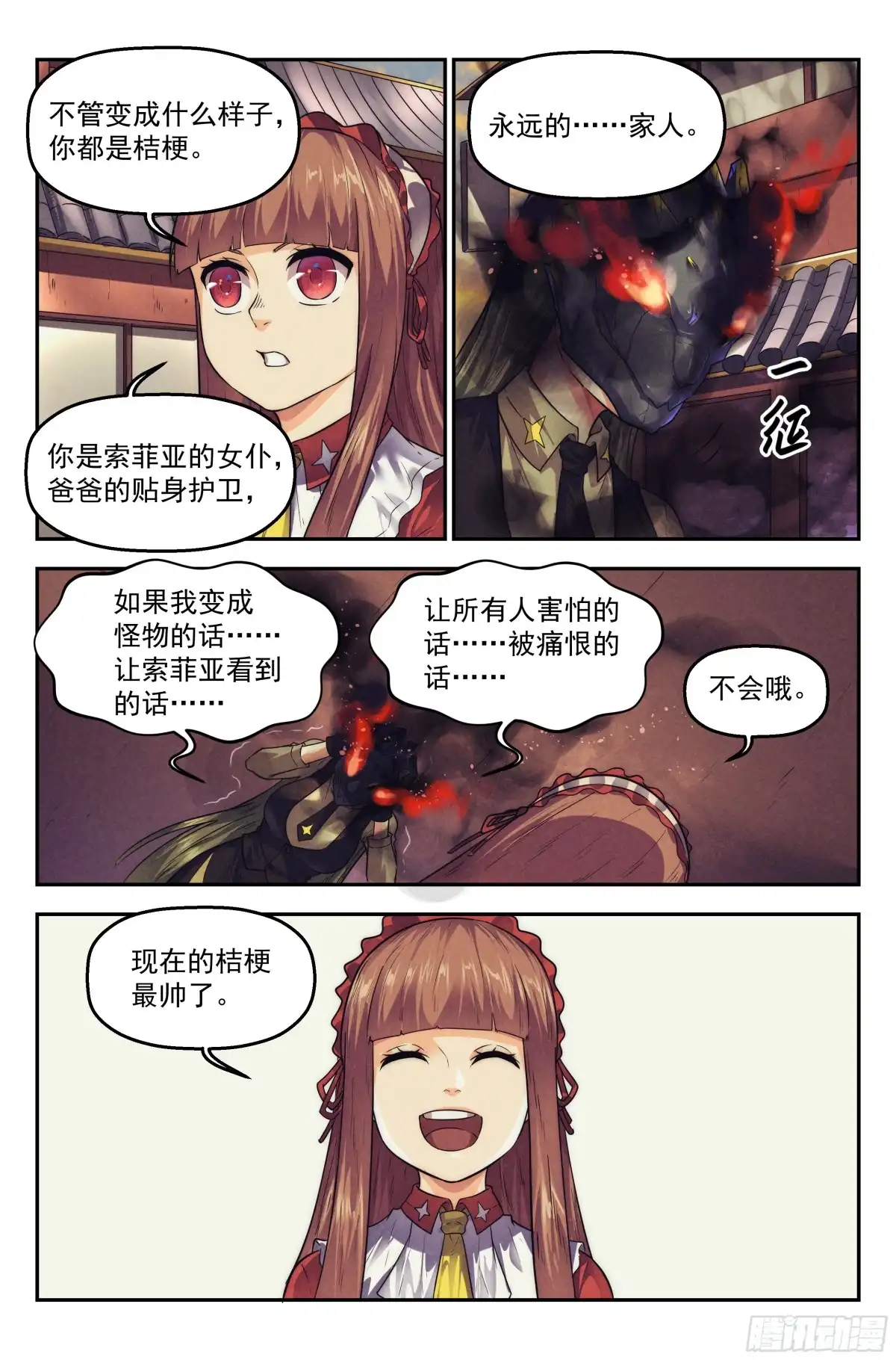 我在末世当网管 117.仙人盟篇 其16 第17页