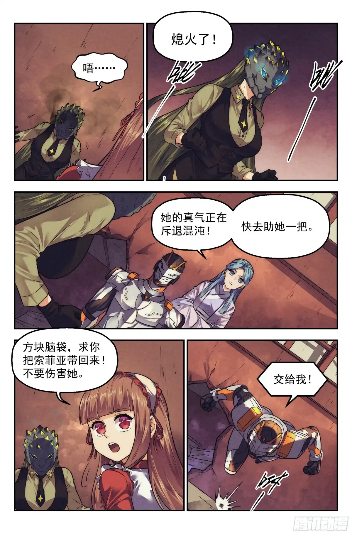 我在末世当网管 117.仙人盟篇 其16 第18页