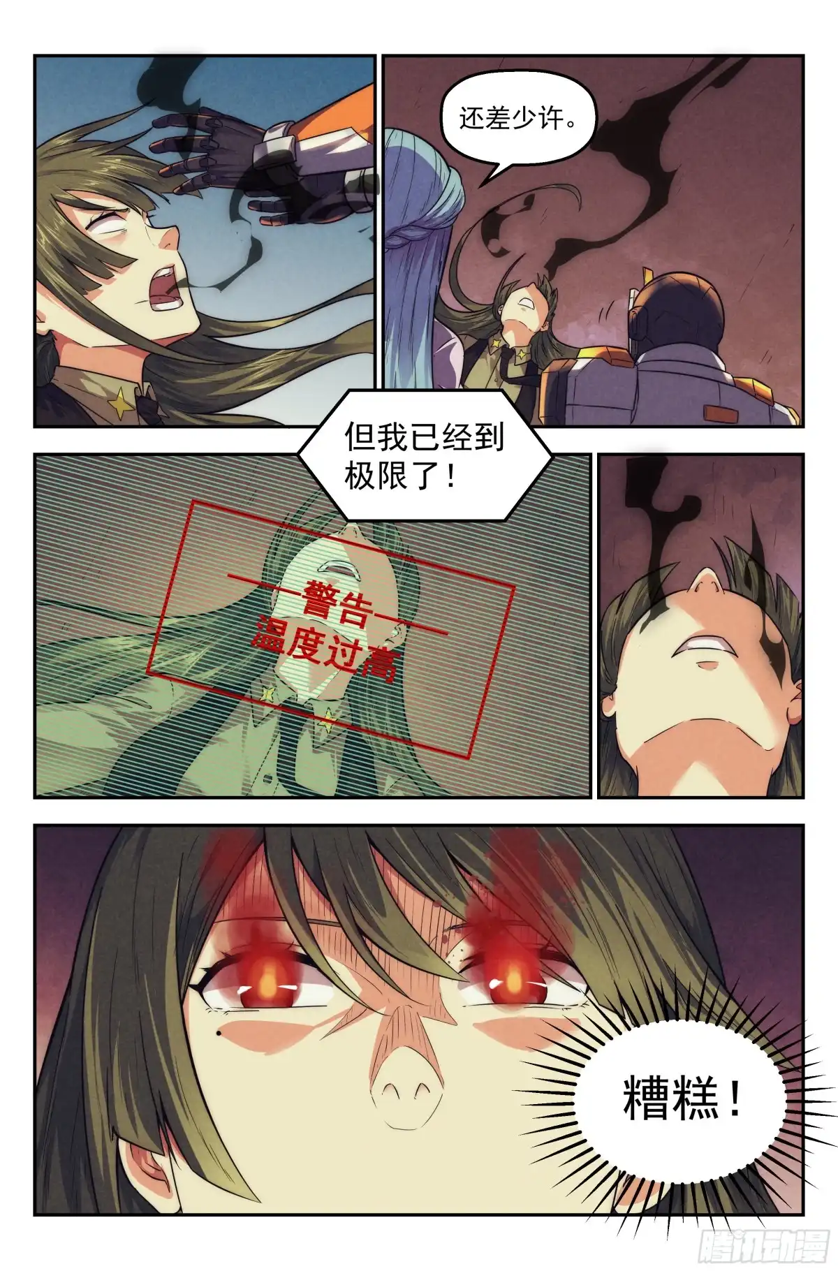 我在末世当网管 117.仙人盟篇 其16 第20页