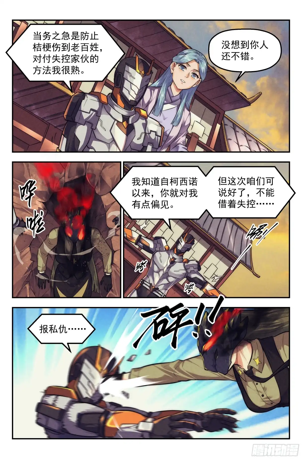我在末世当网管 117.仙人盟篇 其16 第3页