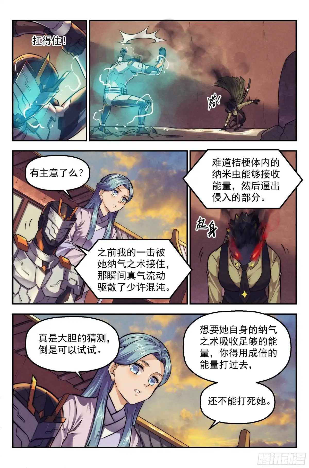 我在末世当网管 117.仙人盟篇 其16 第7页