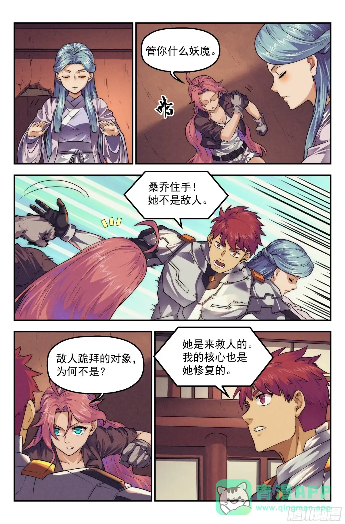 我在末世当网管 118.仙人盟篇 其17 第11页
