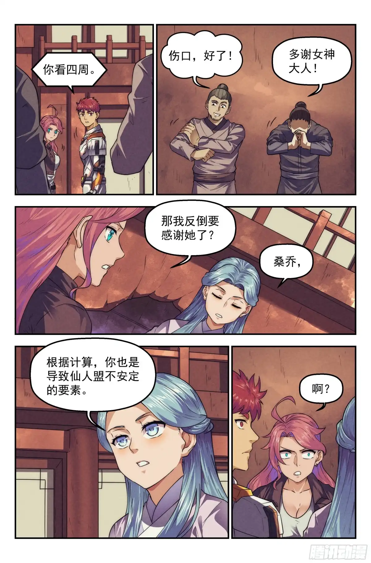 我在末世当网管 118.仙人盟篇 其17 第12页