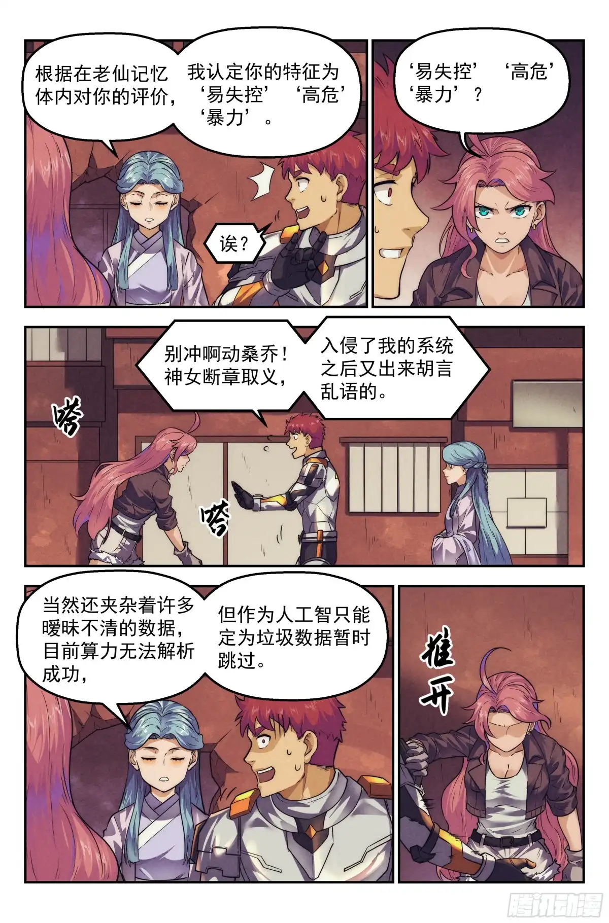 我在末世当网管 118.仙人盟篇 其17 第13页